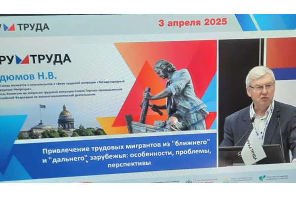IХ Санкт-Петербургский Международный Форум Труда