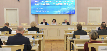 Концепция общего миграционного пространства государств- участников СНГ